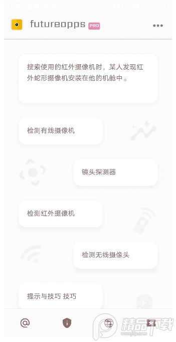 隐藏式摄像机探测器金PRO高级版app v18.0