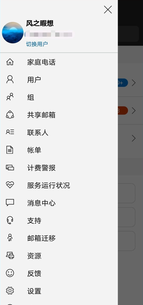 Microsoft 365管理员app v4.0.2.0