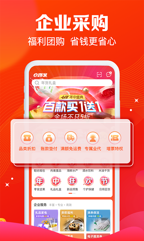 大润发e路发下载安装 v1.6.8