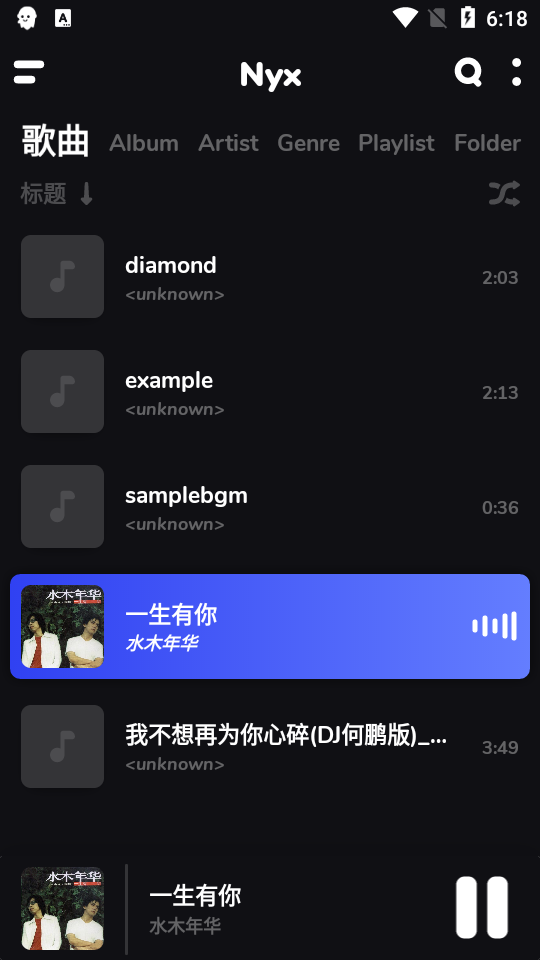 nyx音乐专业版 v1.3.3