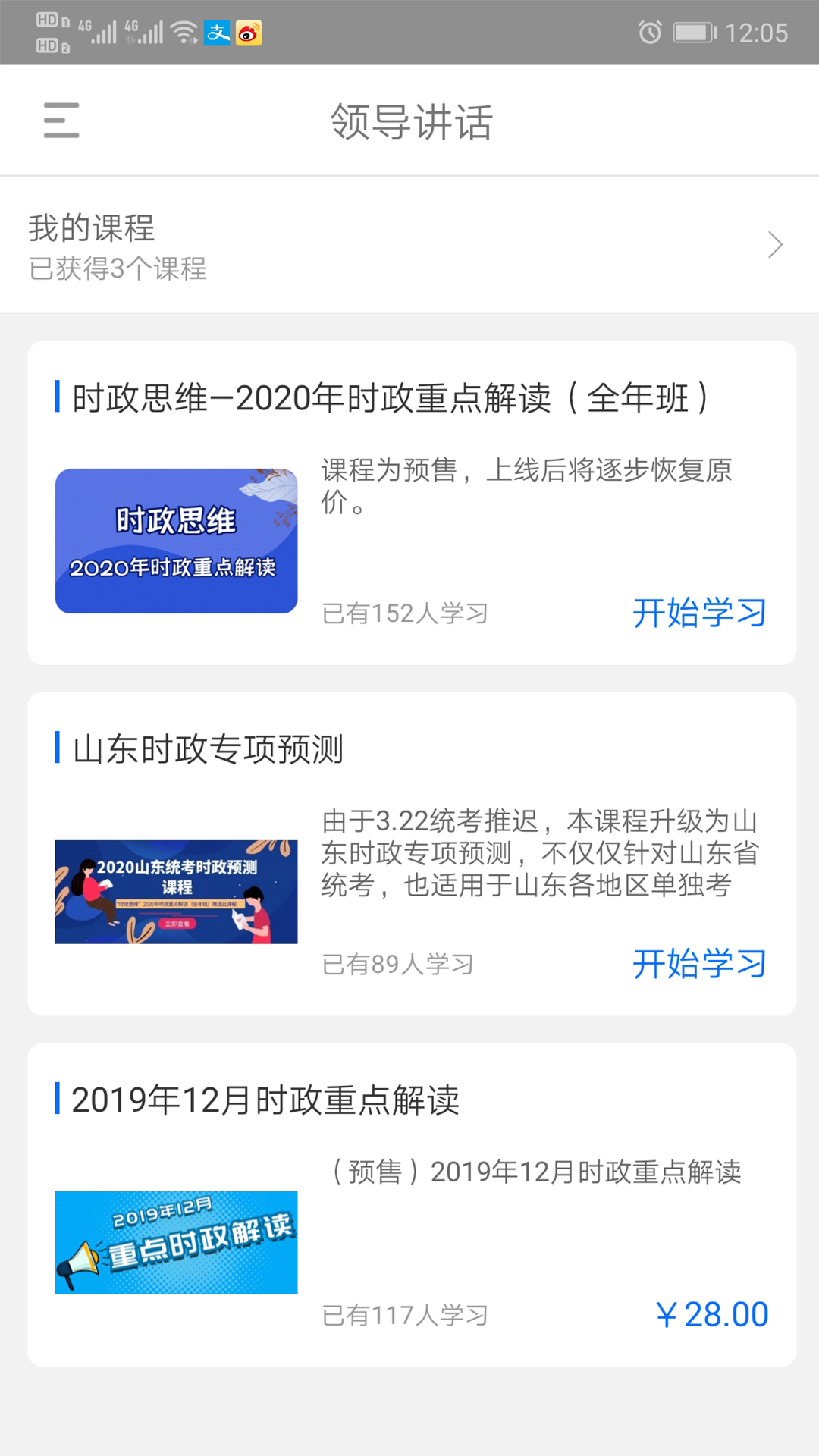 365时政app v3.2.2.3