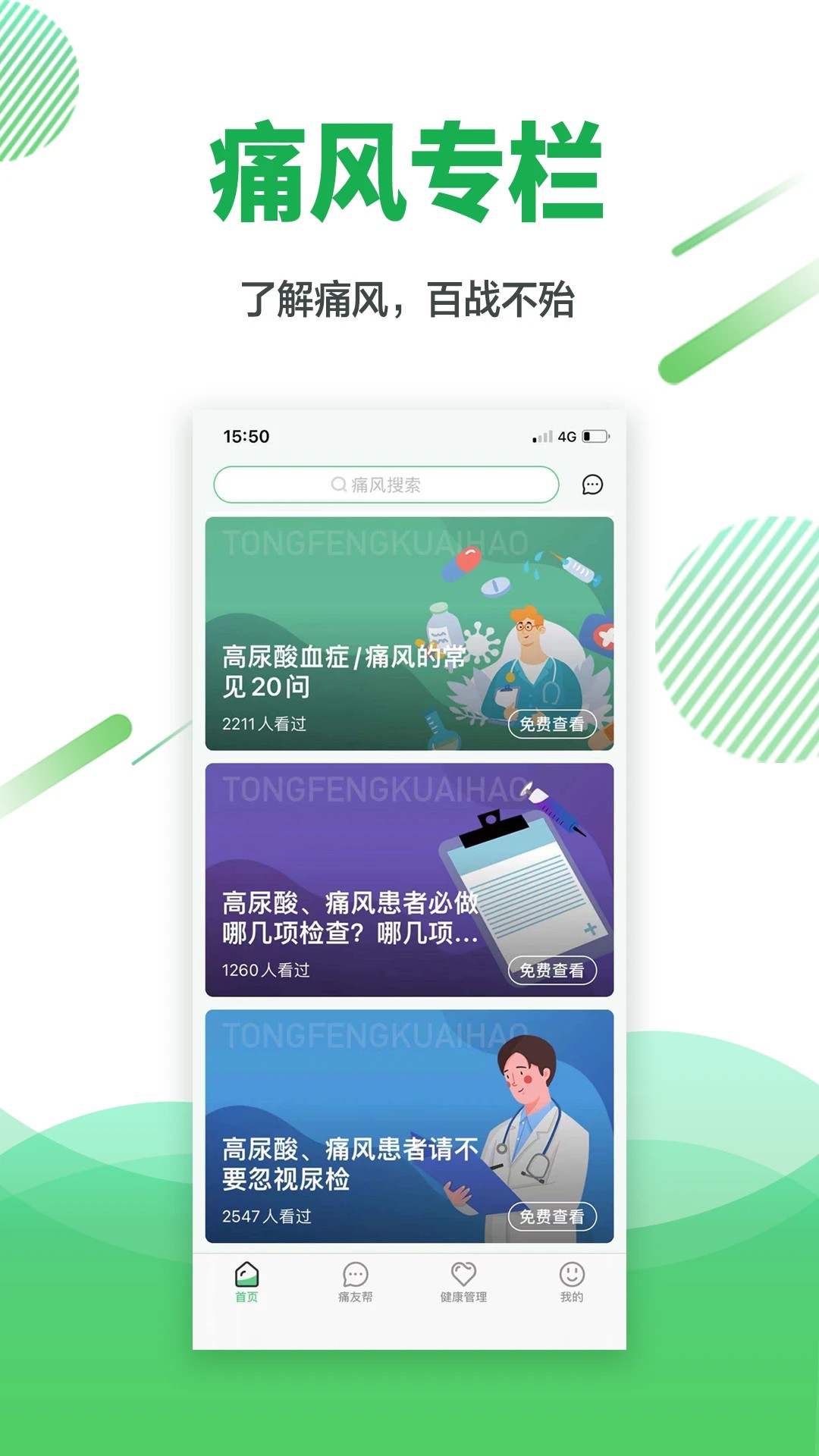 痛风快好 v1.5.8
