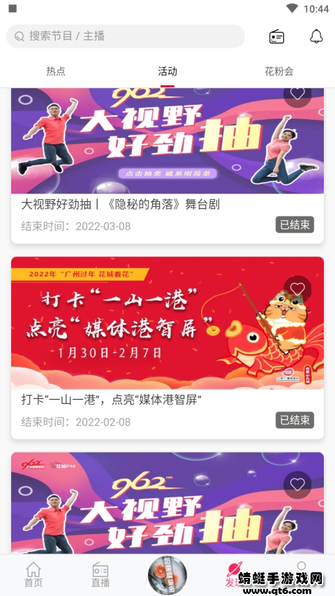 花城fm最新版2026 3.5.1安卓版 v3.5.1