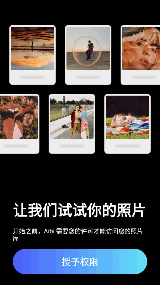 Aibi图片增强app v1.34.0