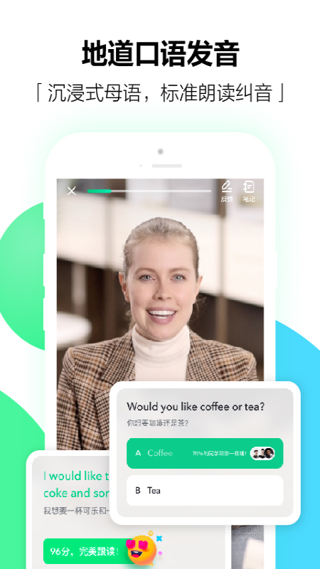 开言英语app v8.2.10