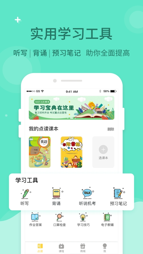 倍速课堂app v6.5.1