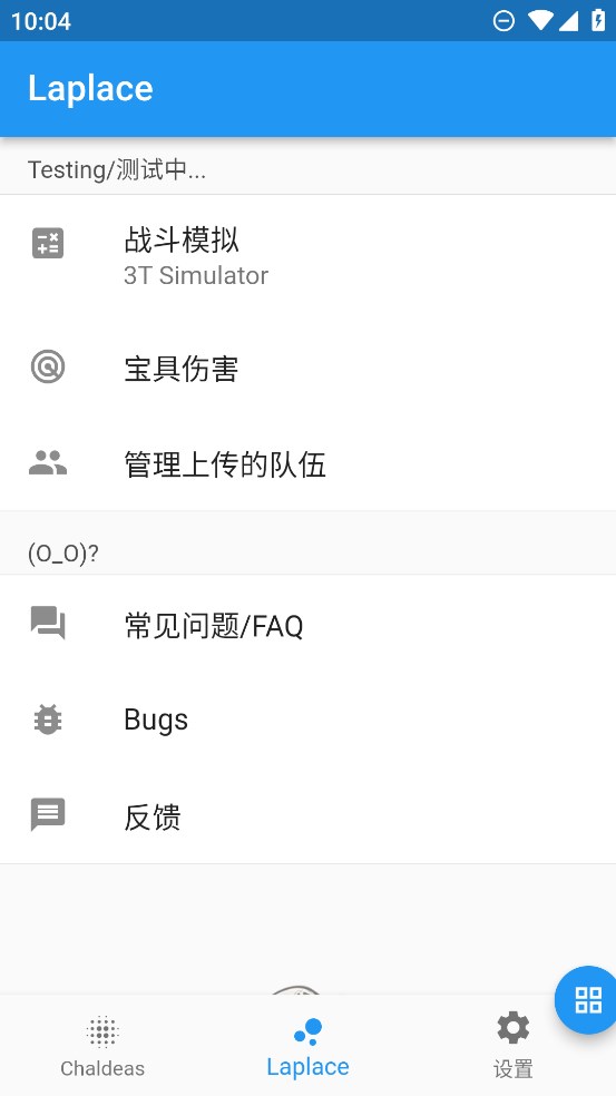 Chaldea官方中文版 2.5.26手机版 v2.5.26