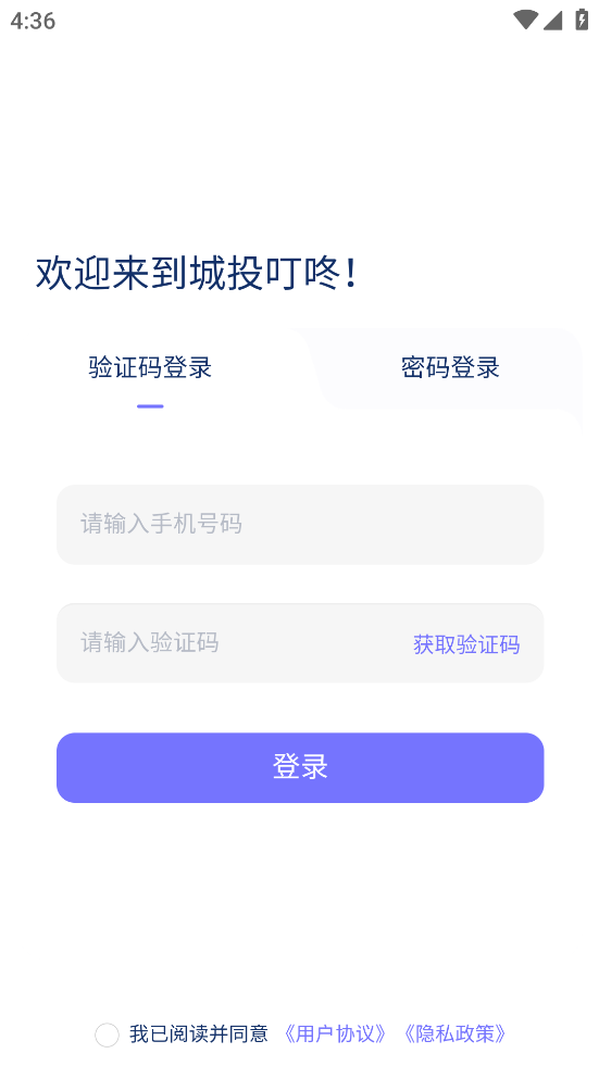 城投叮咚app v1.0.4