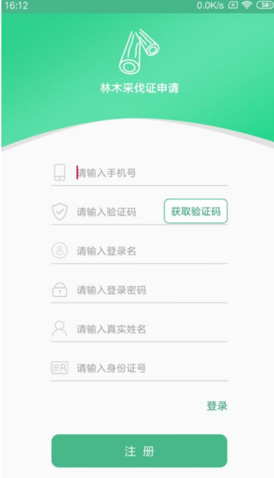 林木采伐系统app安卓版