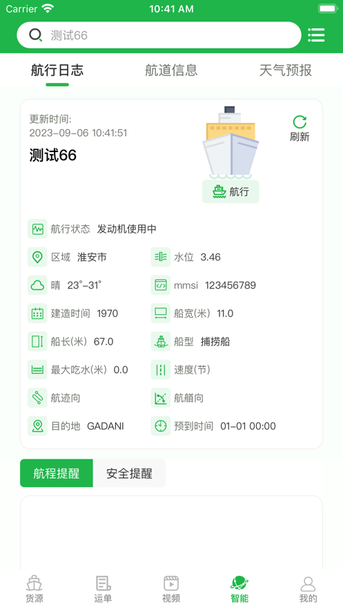 船东管家app最新版免费 v3.1.2