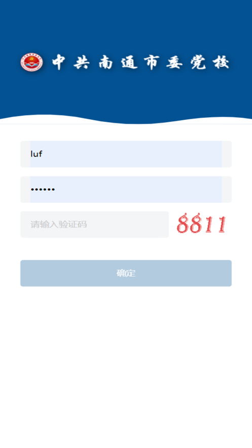 南通市委党校app v1.06