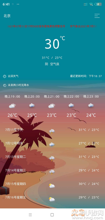 云涧天气app去除广告版 v3.3.21.79