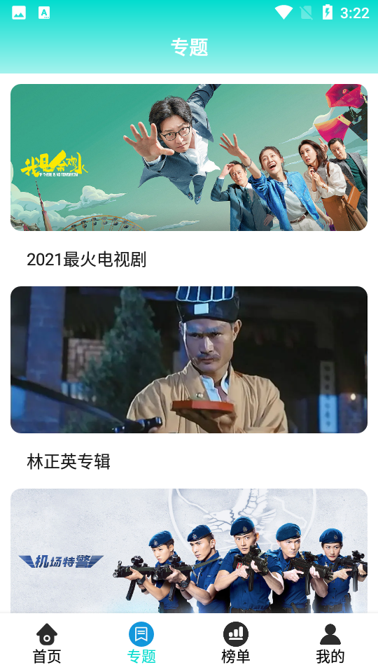 绿箭影视app v3.3.5