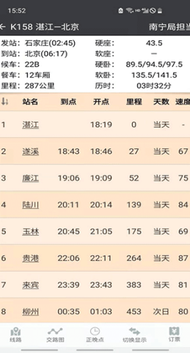 盛名时刻表2026最新版手机下载 2024.01.18