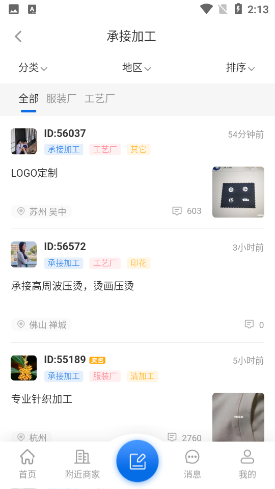 服装圈APP v2.3.22