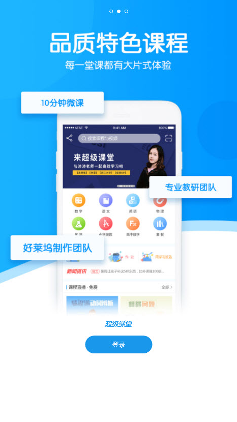 超级课堂app v3.7.5