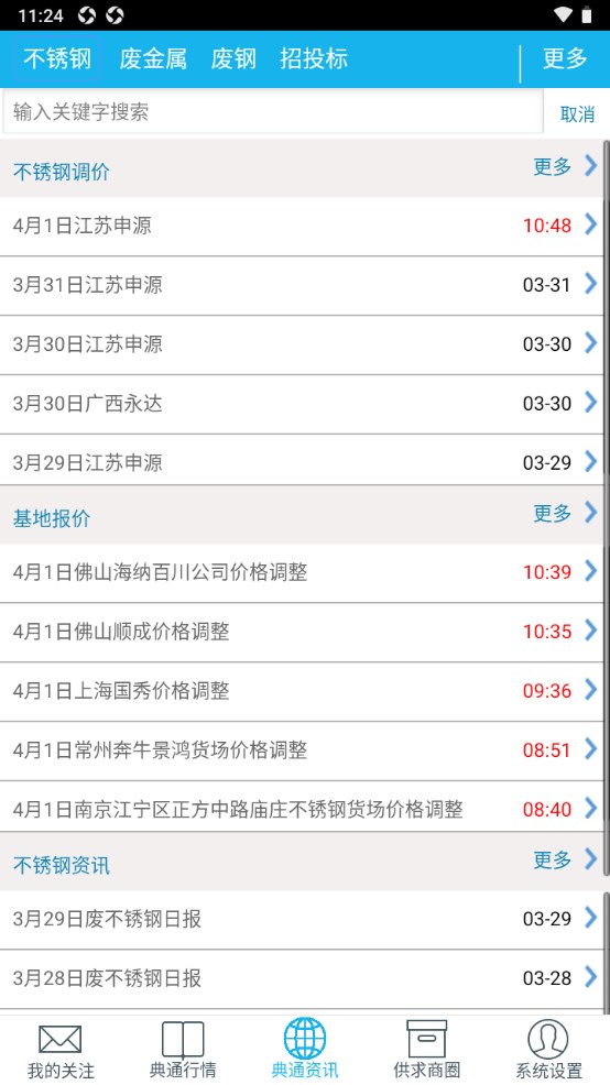 典通资讯官方版 1.1.9安卓版 v1.1.9