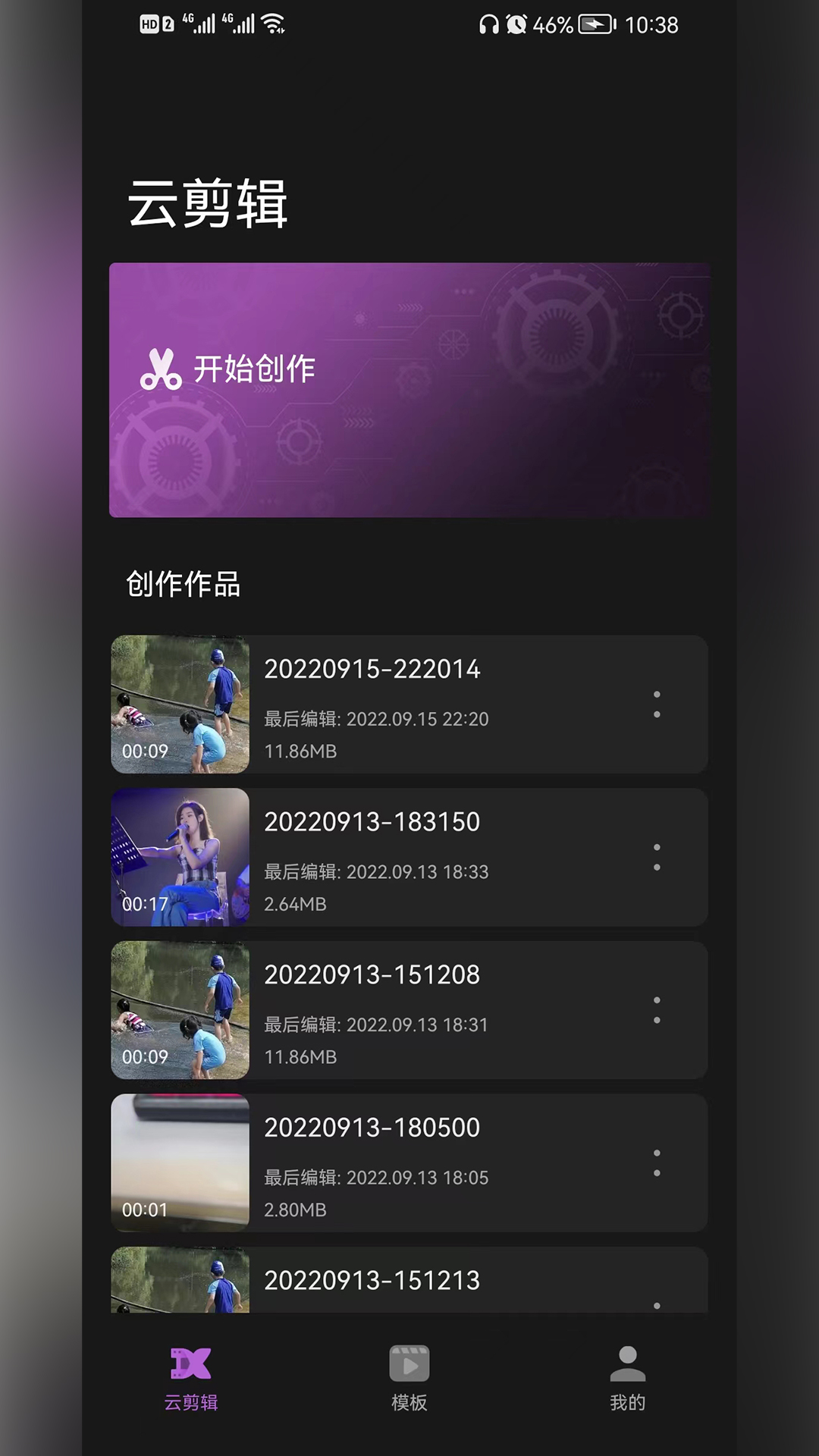 云剪辑影app最新版 v1.3