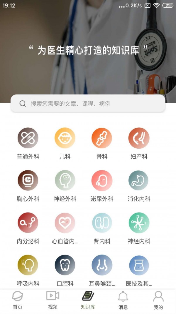 阳春医生 v1.2.2