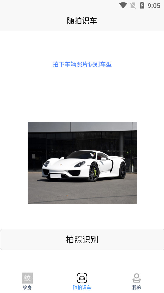 文申识车相机app v1.0