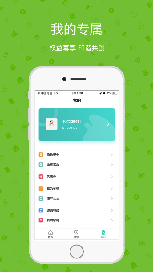 雅管家 app 雅居乐 v6.4.4