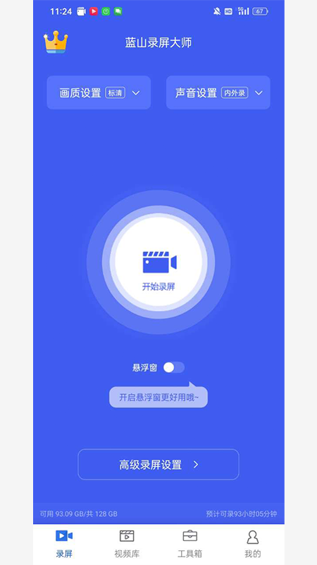 蓝山录屏大师软件 v1.0.7