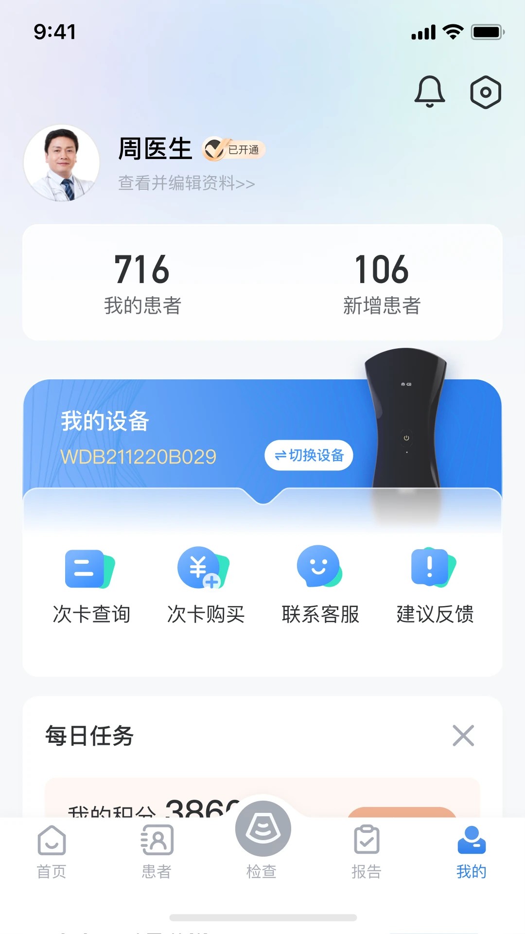 门诊通 v2.0.1
