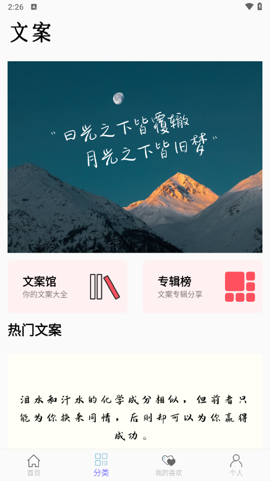 文案大师手机版 v1.0