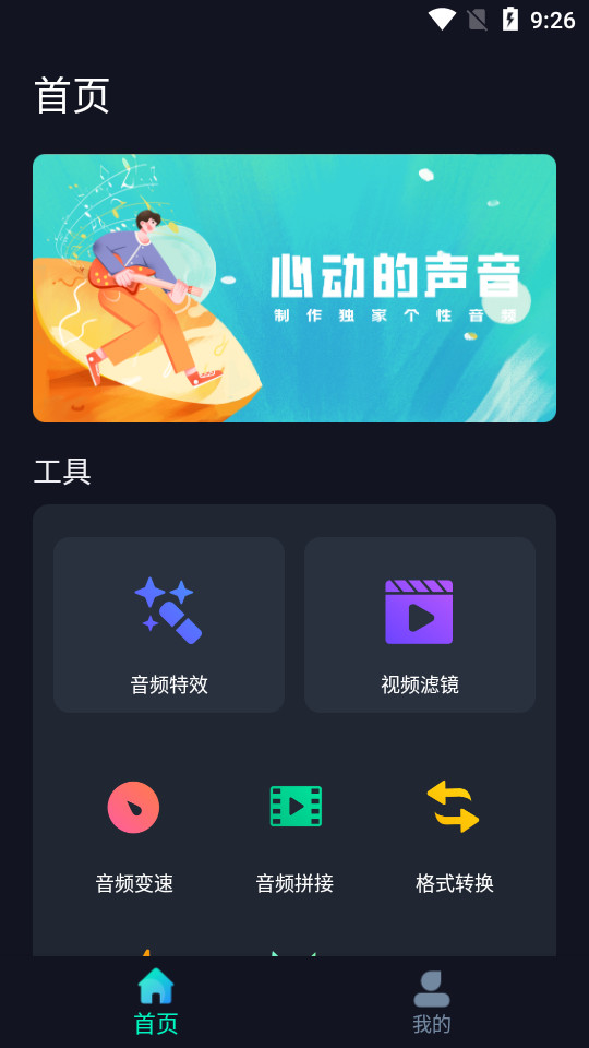 audiolabpro汉化版 v1.0