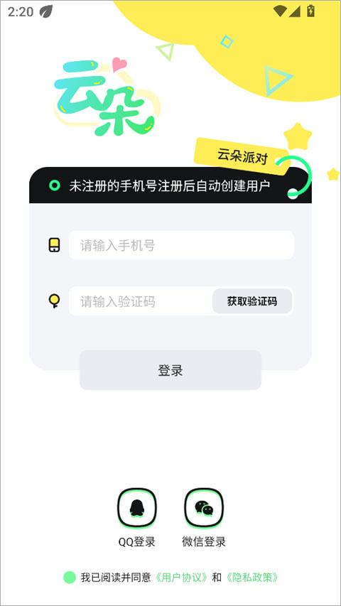 云朵派对app官方版 1.4.0 安卓版 v1.4.0