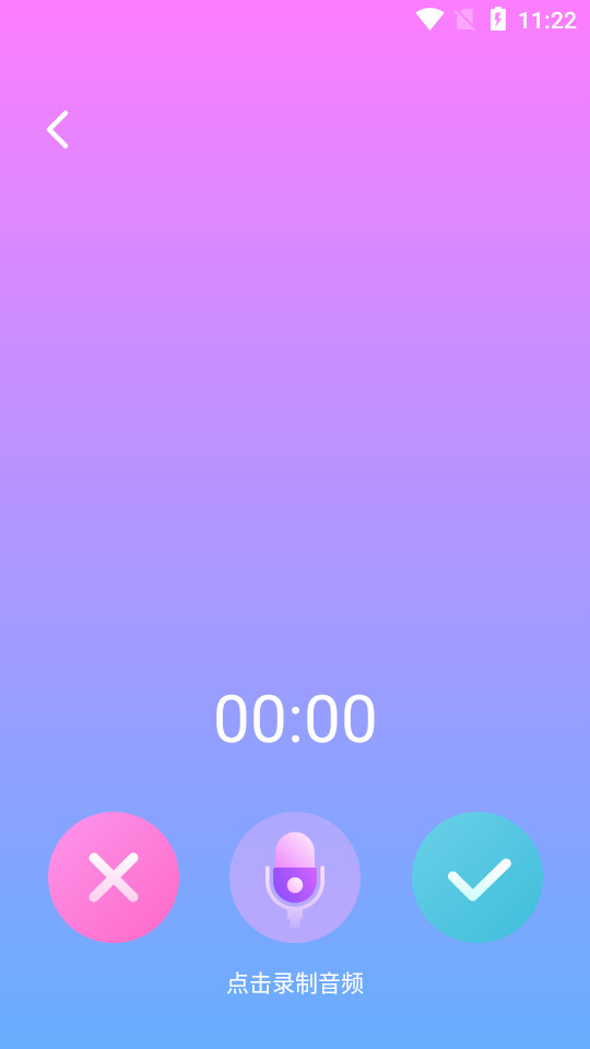 吃鸡电音变声器 v1.0.1