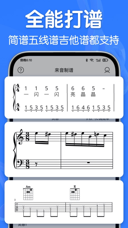 来音制谱下载 v3.8.1