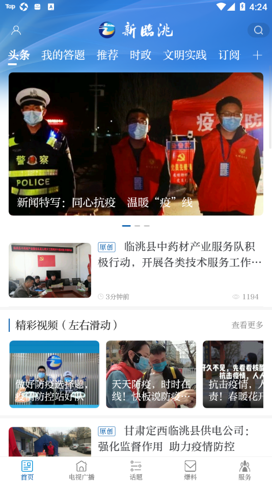 新临洮app v3.3.3