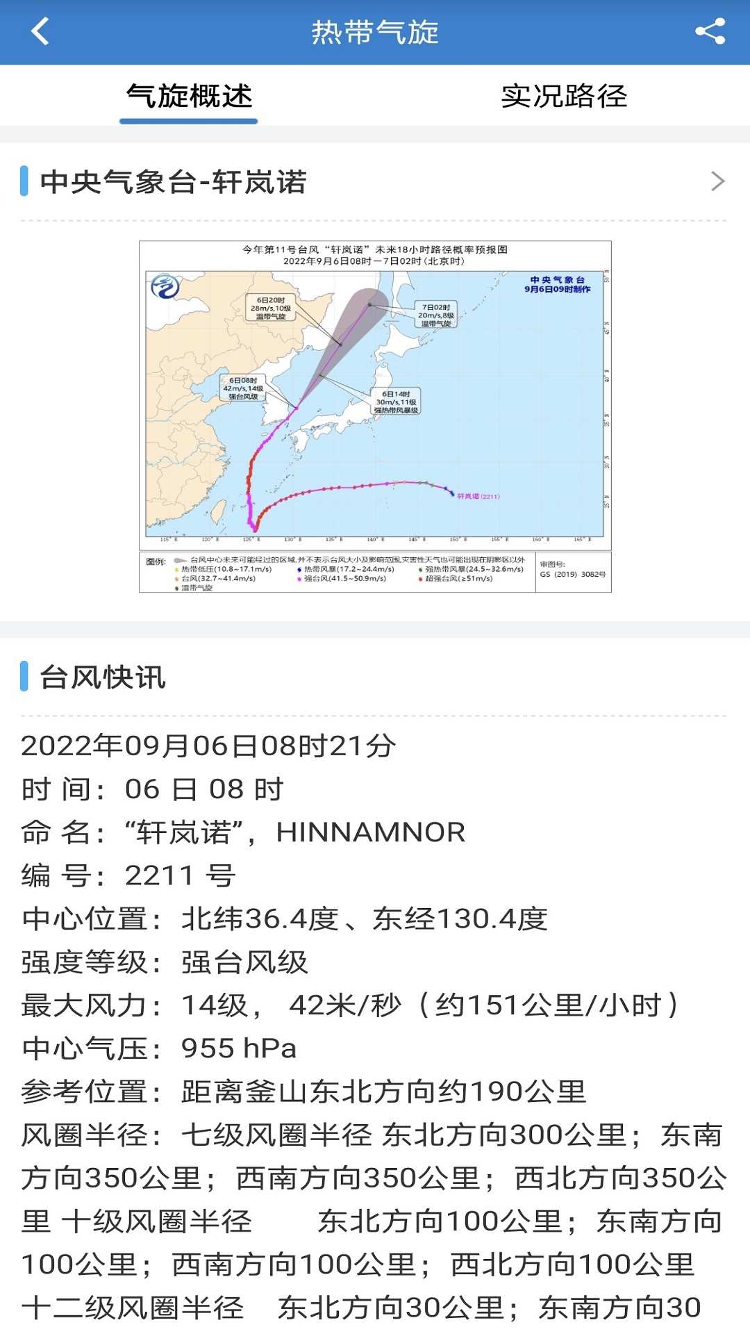 海洋天气app免费版 v6.6