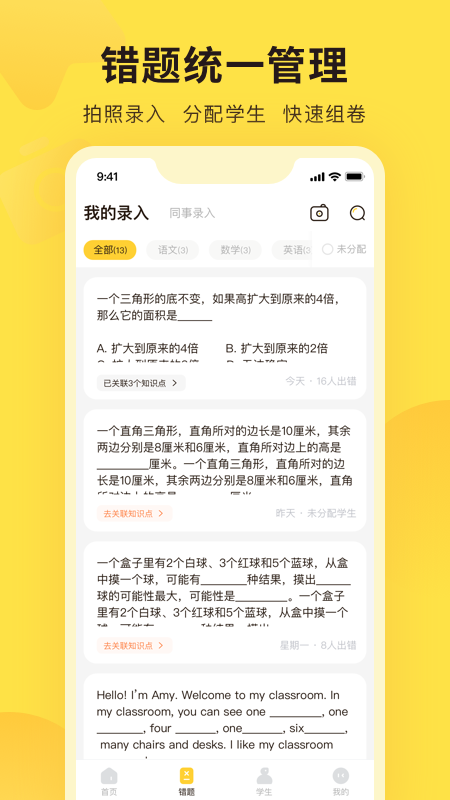 错题教练APP下载 v2.8.0