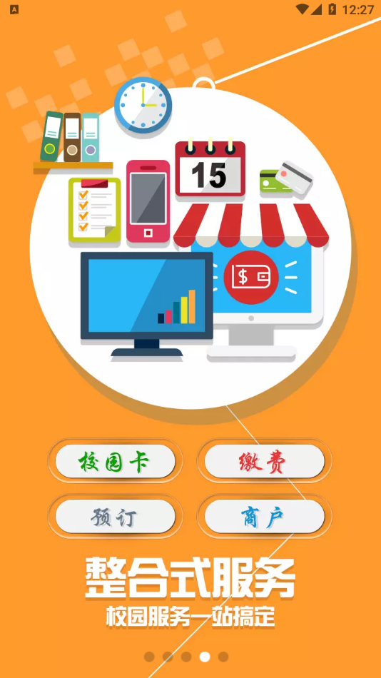 掌上经院app v1.4.0