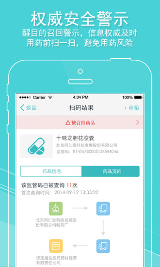 药品管家 v2.2.0