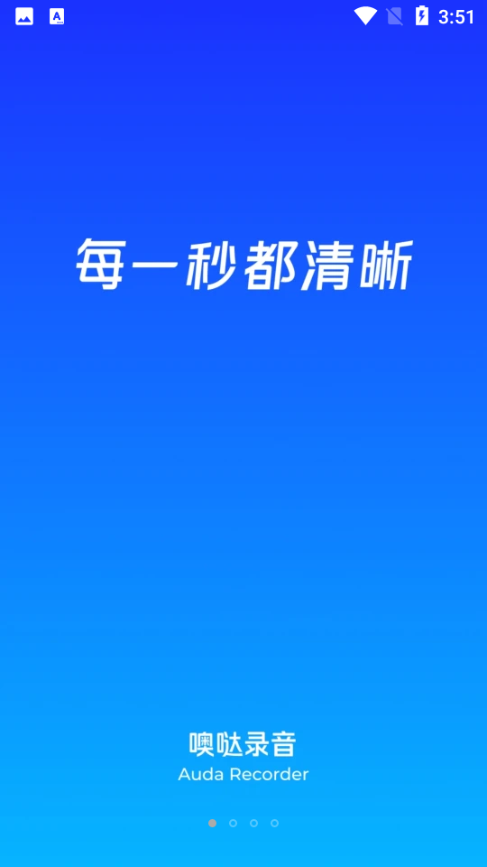噢哒录音APP v1.0.0