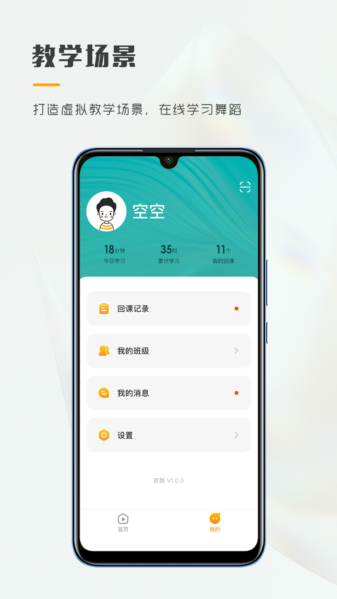 育舞app v1.0.5
