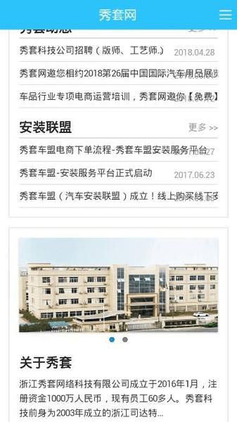 秀套网软件 v2.0.16