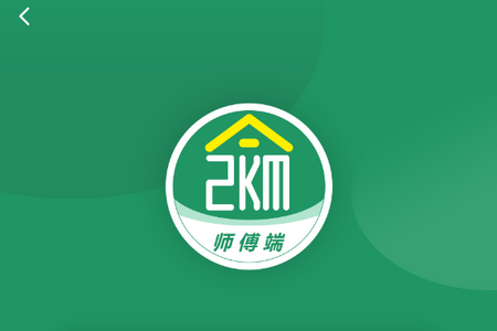 两公里家师傅端