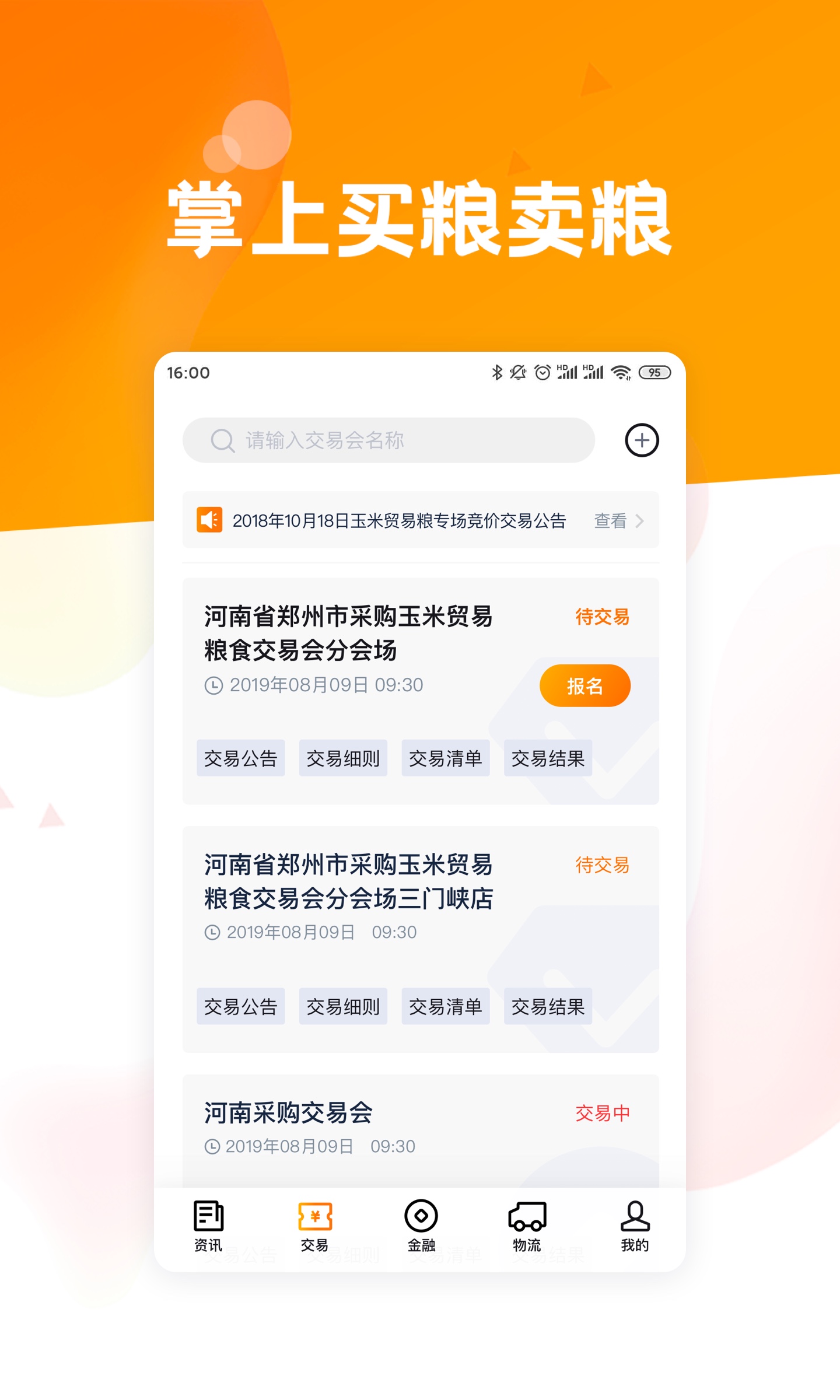 粮达网app下载 v5.5.1