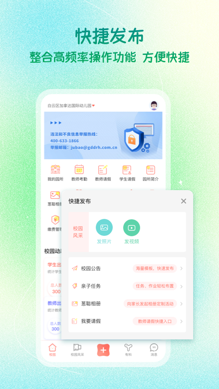 葱米园长版 v4.9.16.003