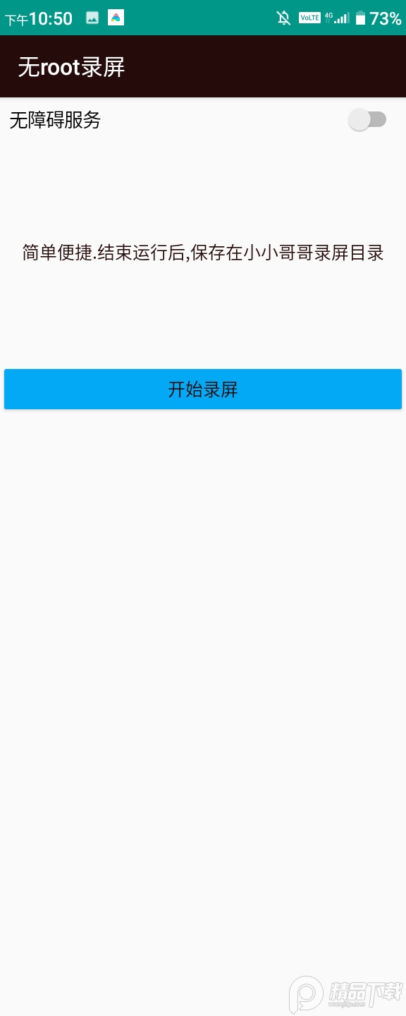 便捷录屏app免费 v4.1.12