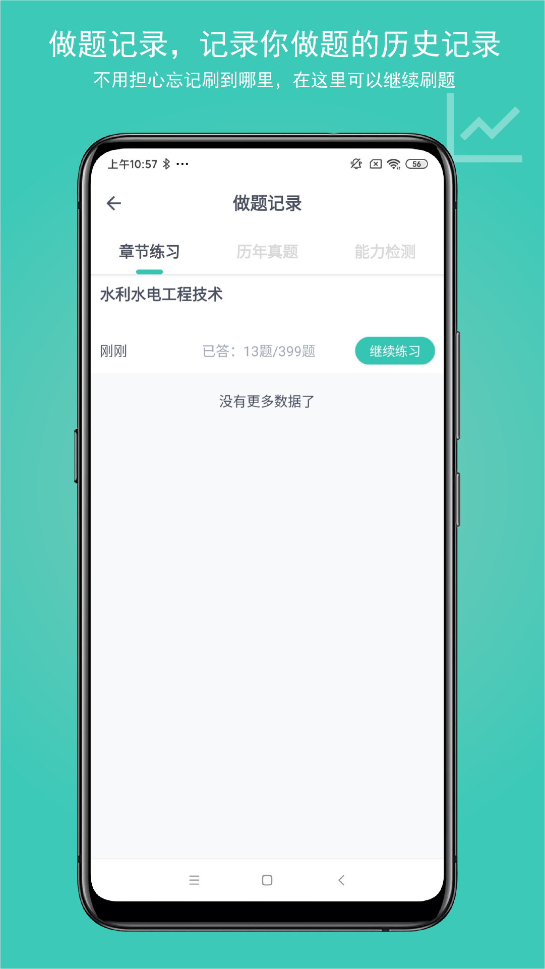 建考app v1.1.2