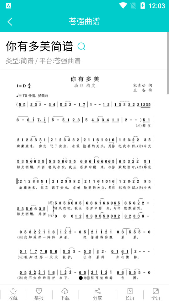 苍强曲谱APP v1.0