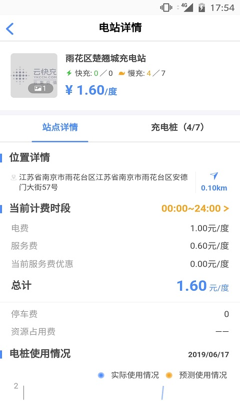 云快充app下载软件 v7.0.33