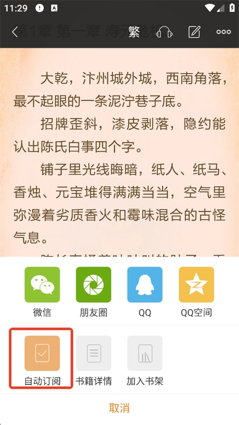 黑岩阅读网手机版 4.3.3 安卓版 v4.3.3