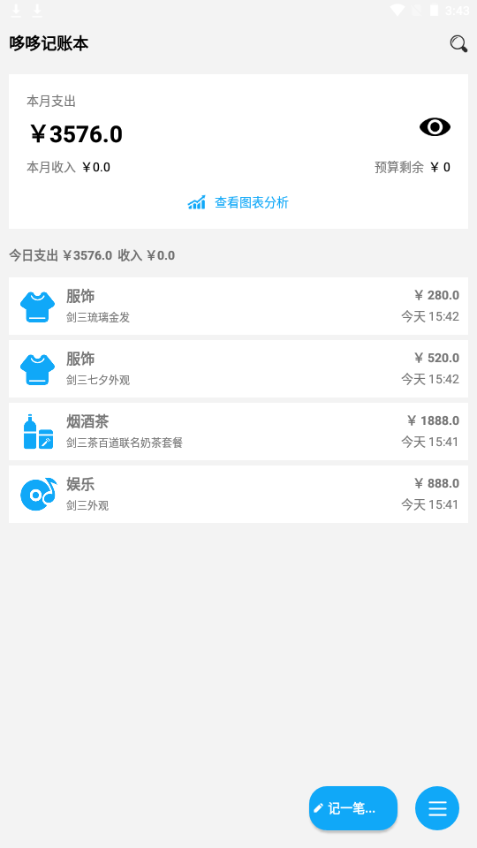 哆哆记账本软件 v1.0