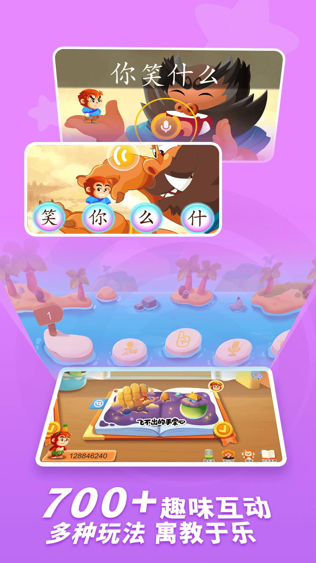 小悟空自己读app v1.1.10